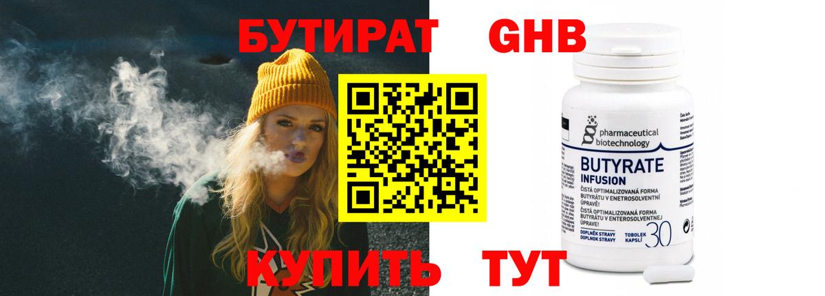 Бутират Butirat  Вход с VPN  Семилуки 