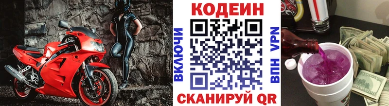Кодеин напиток Lean (лин)  Семилуки 