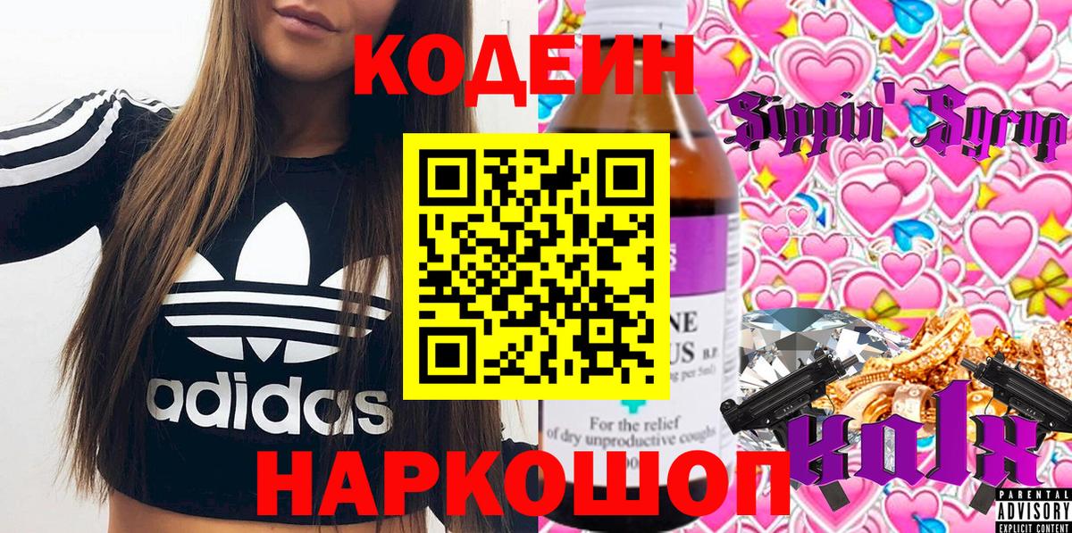 Кодеиновый сироп Lean напиток Lean (лин)  Вход с VPN  Семилуки 