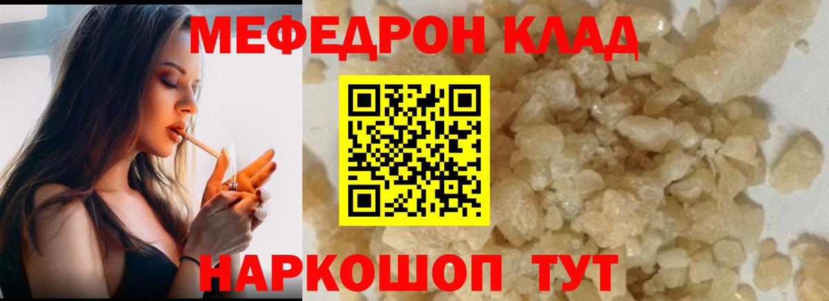 Меф мяу мяу кристаллы Семилуки