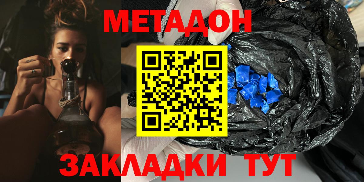 МЕТАДОН methadone Семилуки